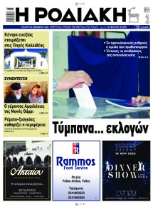 Ροδιακή