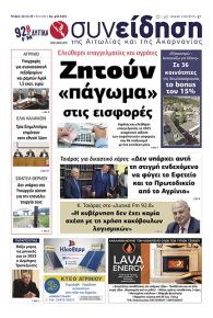 Η Συνείδηση