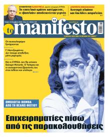 Το Manifesto