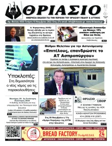 Θριάσιο