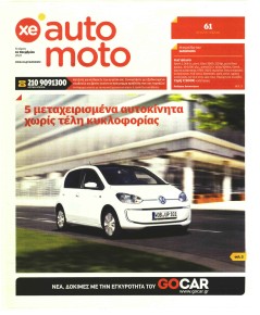 ΧΡΥΣΗ ΕΥΚΑΙΡΙΑ - AUTO MOTO