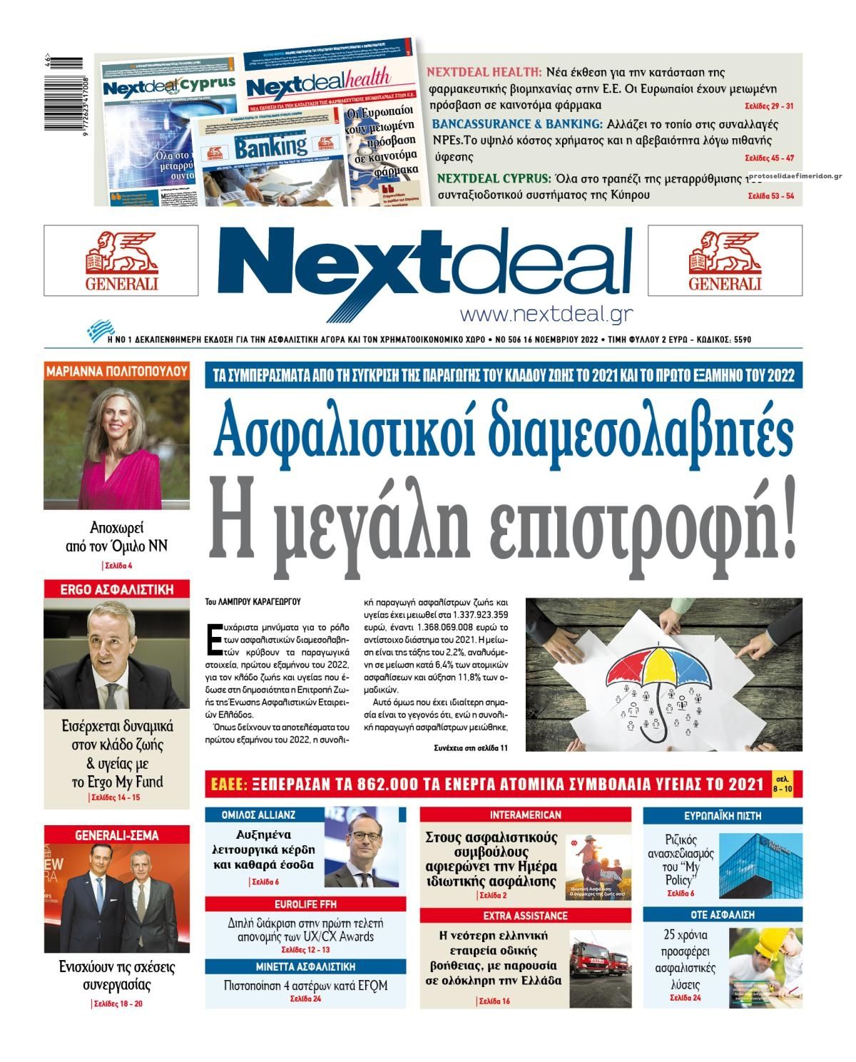 Πρωτοσέλιδο εφημερίδας NextDeal