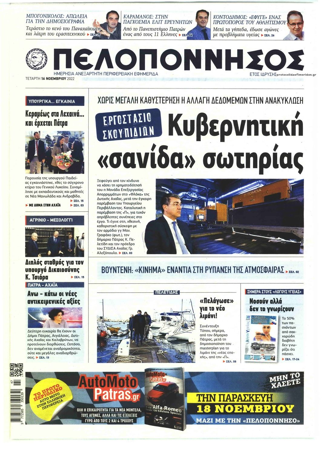 Πρωτοσέλιδο εφημερίδας Πελοπόννησος