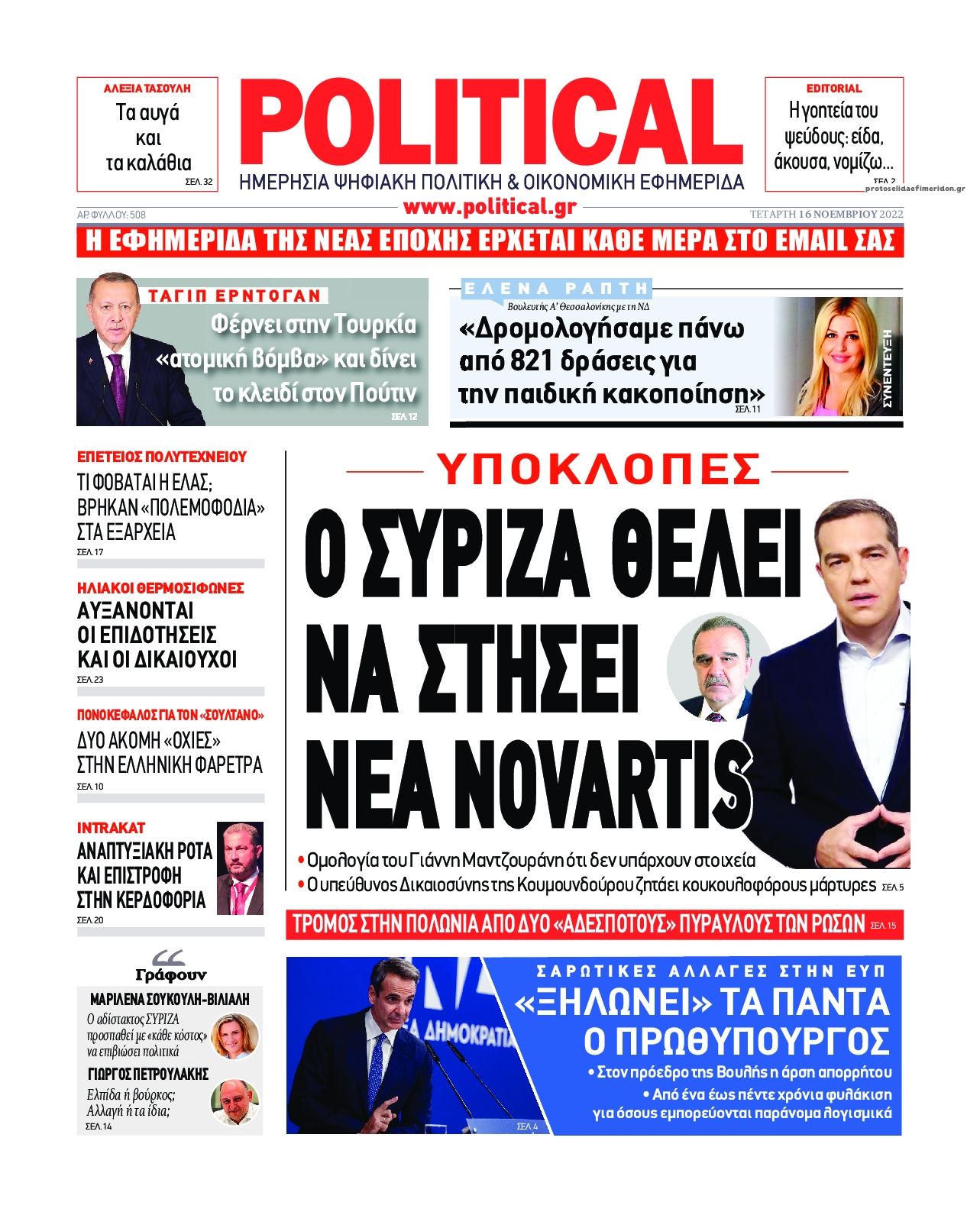 Πρωτοσέλιδο εφημερίδας Political