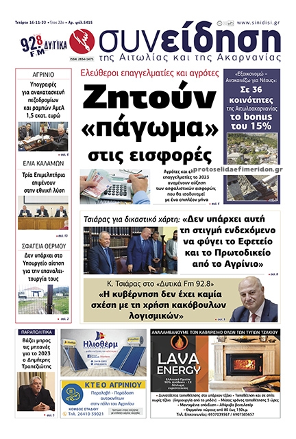 Πρωτοσέλιδο εφημερίδας Η Συνείδηση
