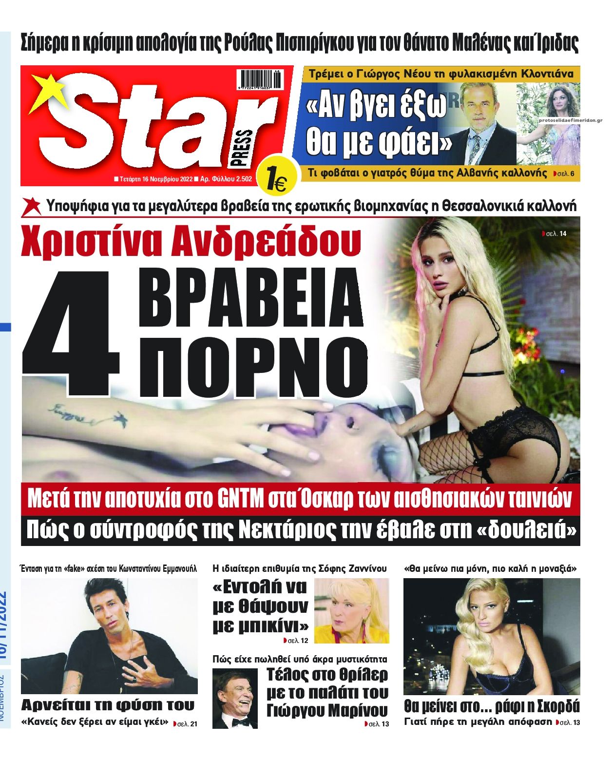 Πρωτοσέλιδο εφημερίδας Star Press