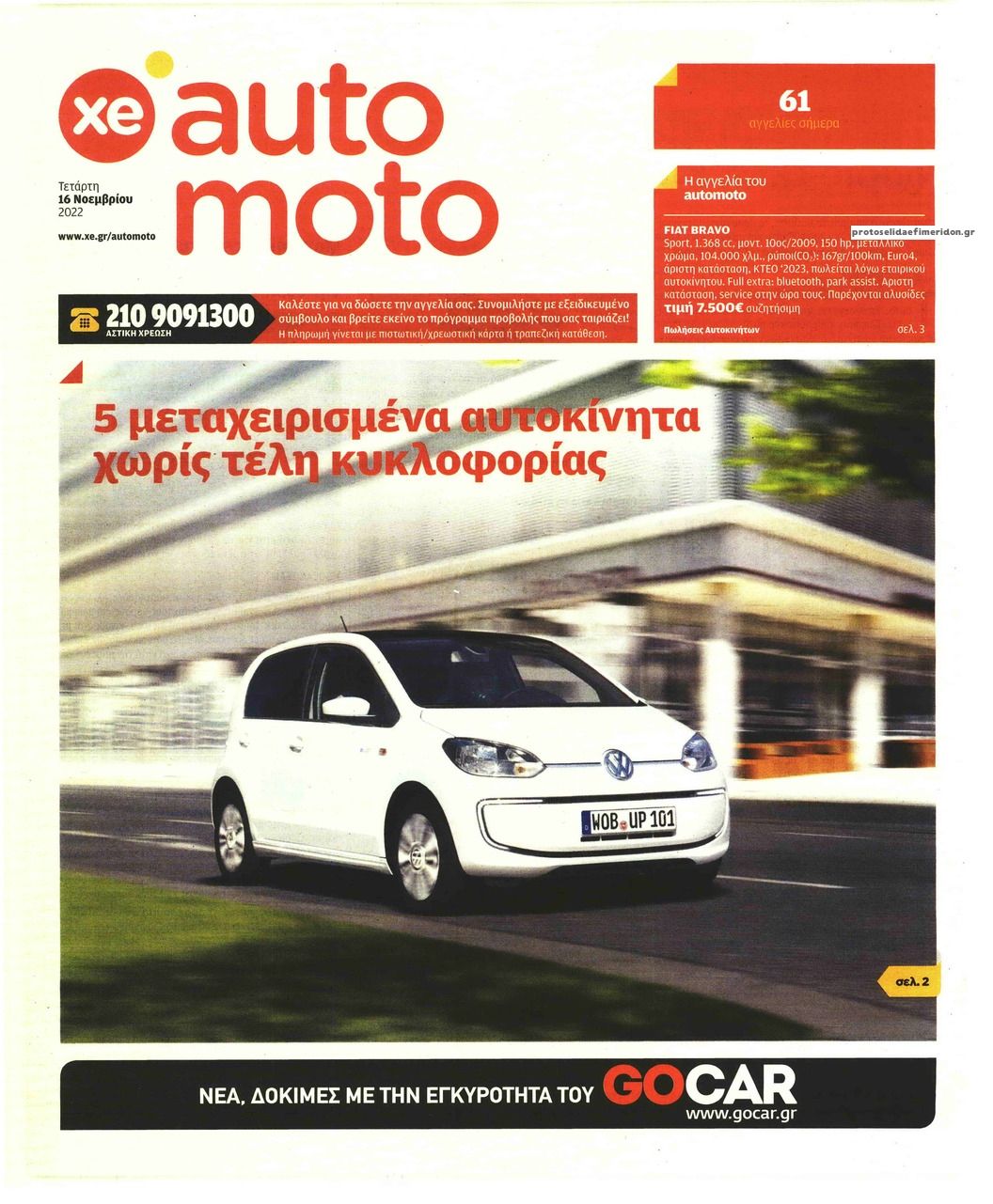 Πρωτοσέλιδο εφημερίδας ΧΡΥΣΗ ΕΥΚΑΙΡΙΑ - AUTO MOTO