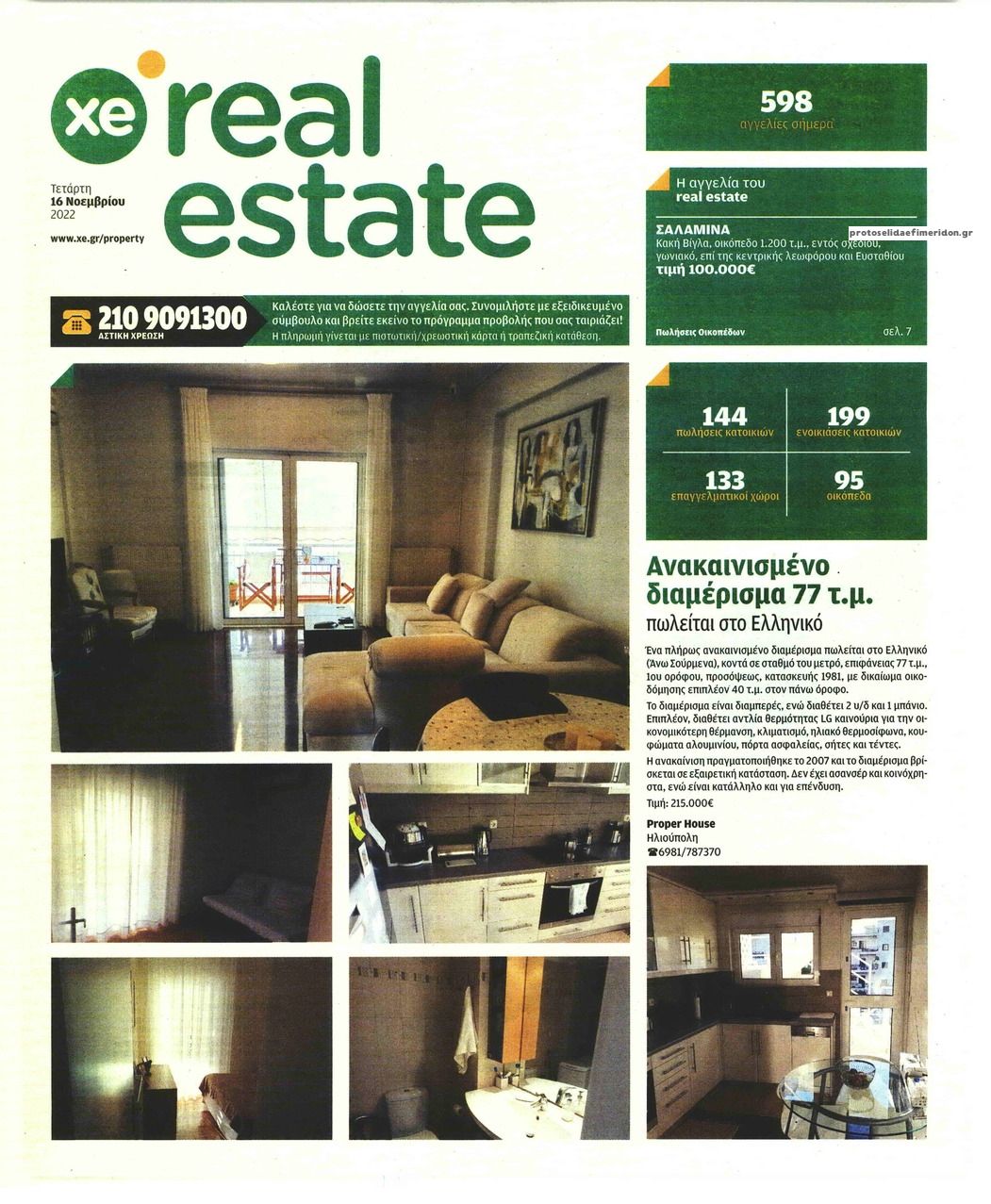 Πρωτοσέλιδο εφημερίδας ΧΡΥΣΗ ΕΥΚΑΙΡΙΑ - REAL ESTATE