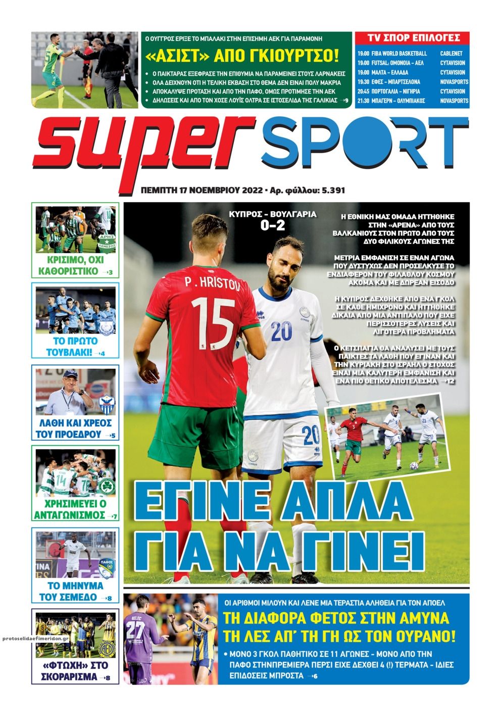 Πρωτοσέλιδο εφημερίδας Αλήθεια Κύπρου supersport