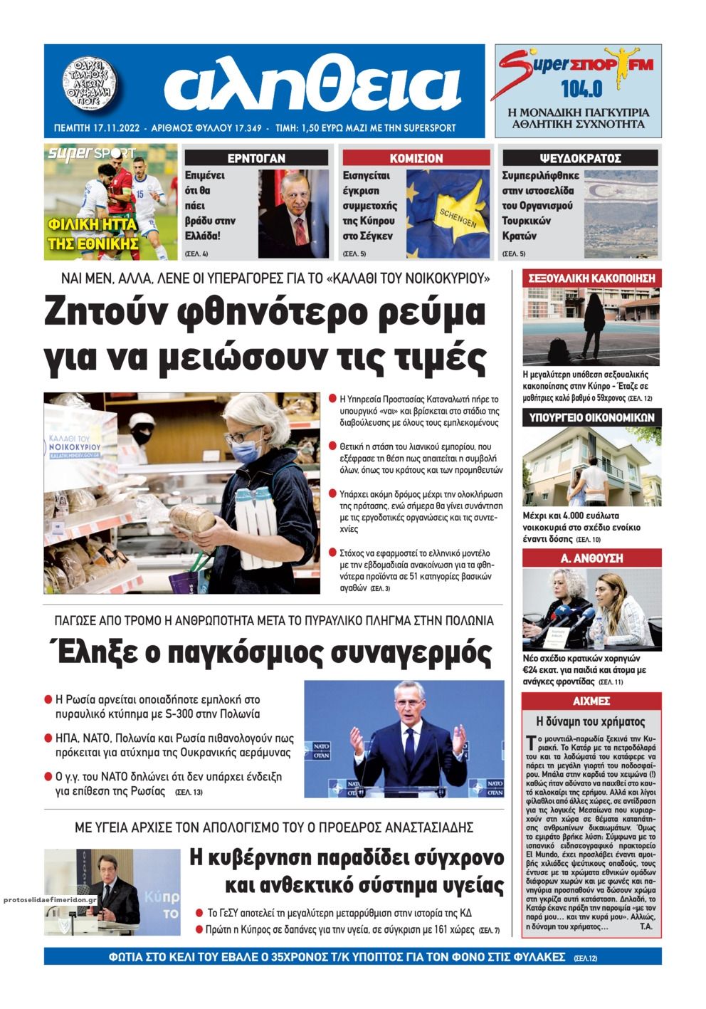 Πρωτοσέλιδο εφημερίδας Αλήθεια Κύπρου