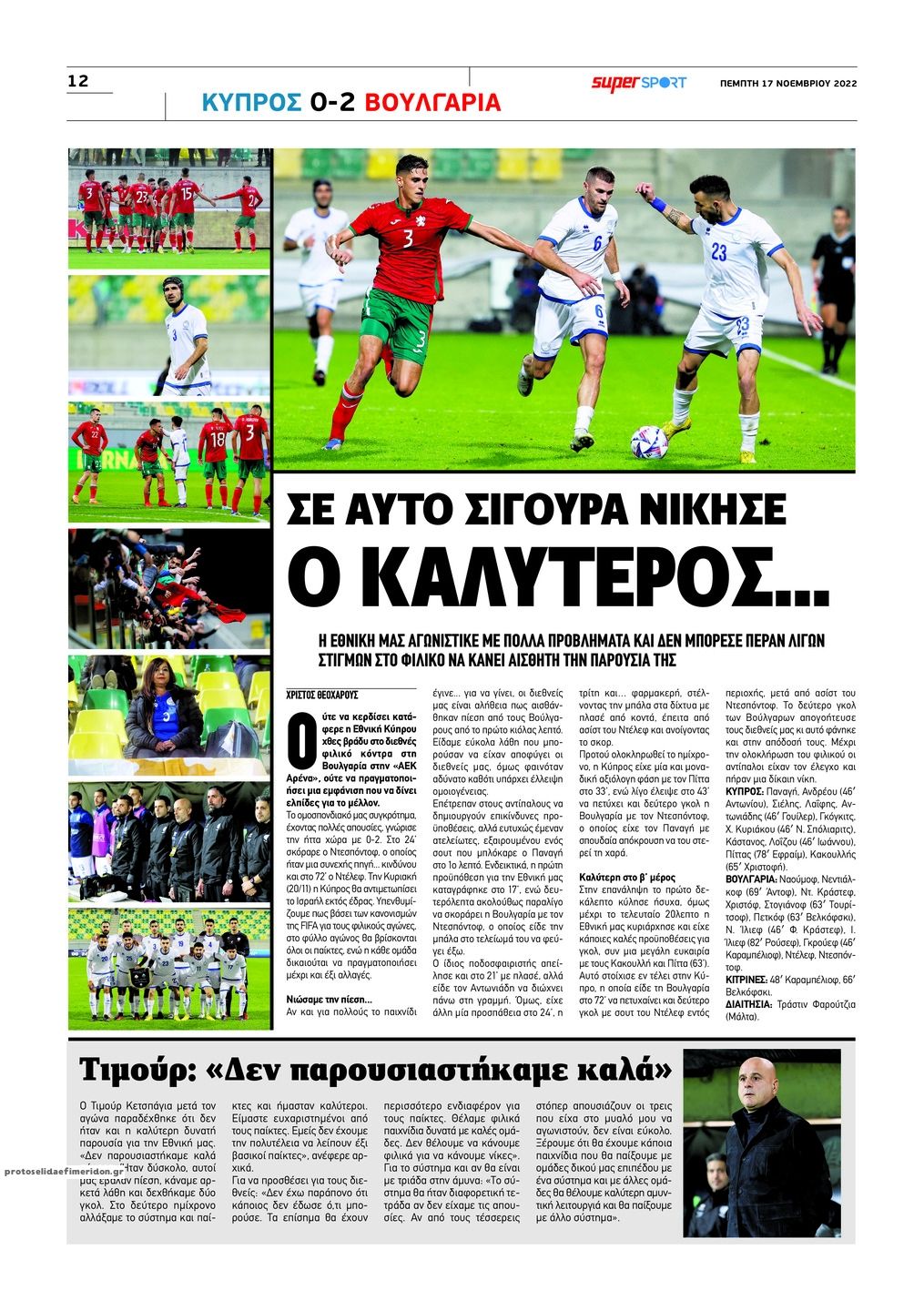 Οπισθόφυλλο εφημερίδας Αλήθεια Κύπρου supersport