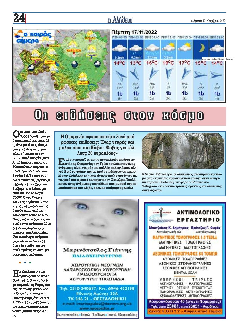Οπισθόφυλλο εφημερίδας Αλήθεια της Καρδίτσας