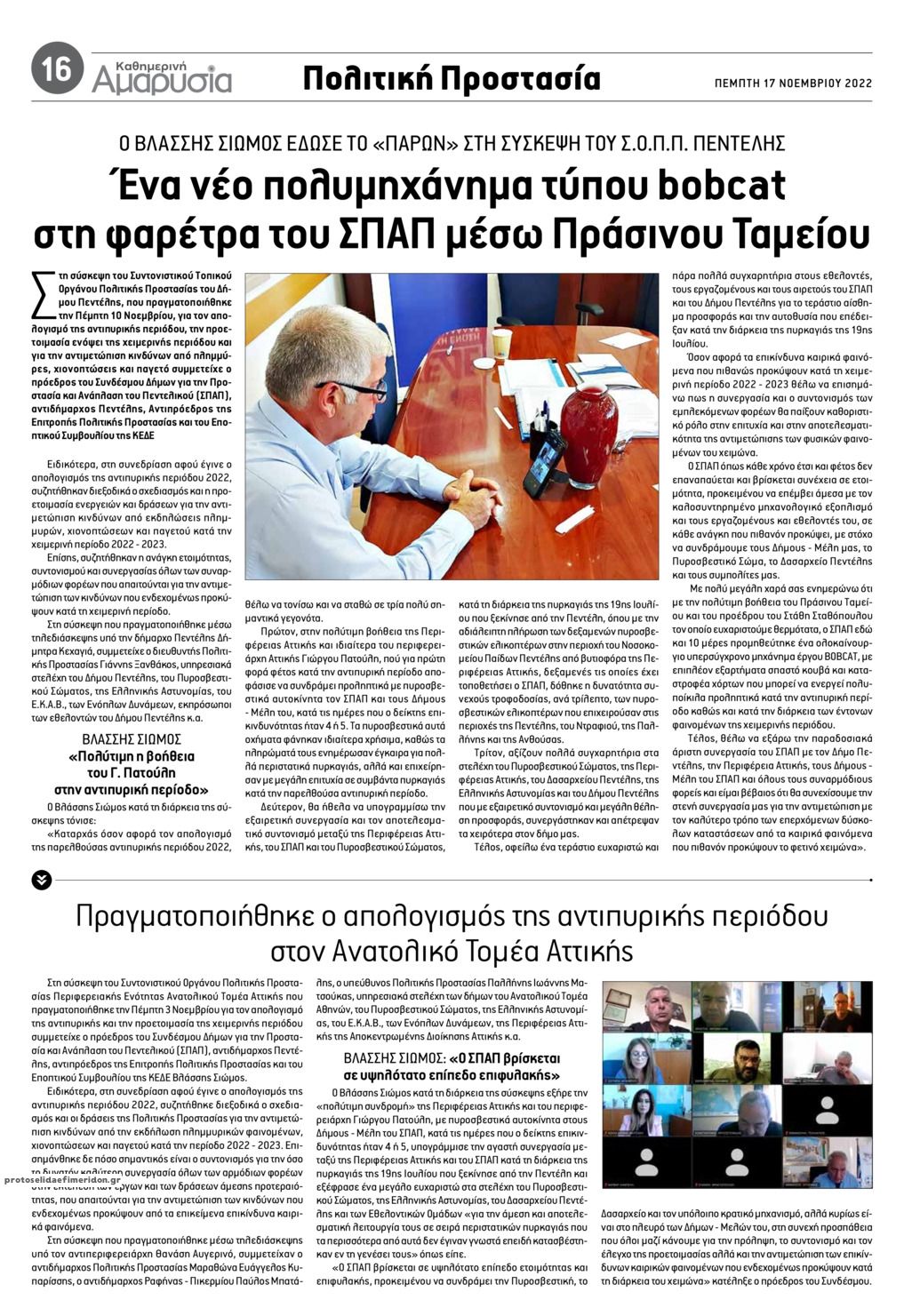 Οπισθόφυλλο εφημερίδας Αμαρυσία