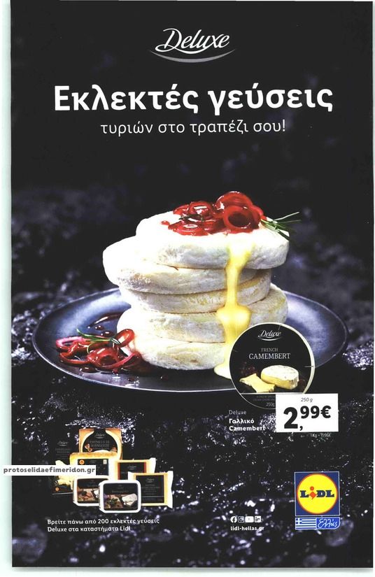 Οπισθόφυλλο εφημερίδας ΑΘΗΝΟΡΑΜΑ