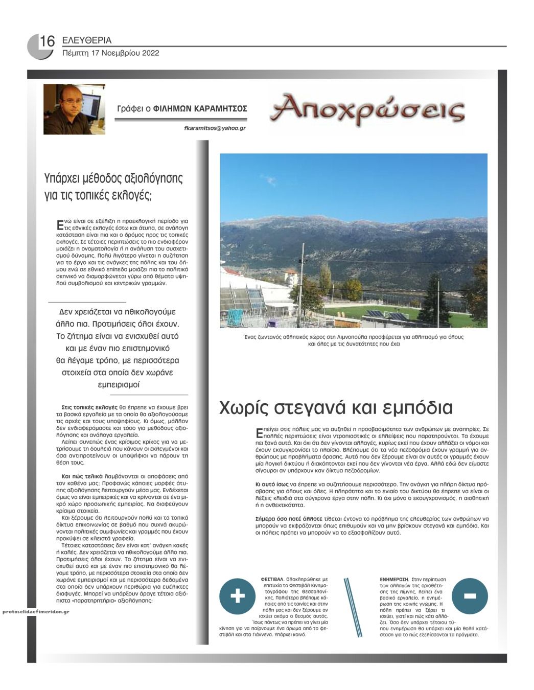 Οπισθόφυλλο εφημερίδας Ελευθερία Ηπείρου