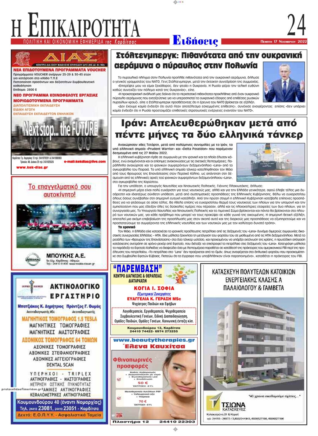 Οπισθόφυλλο εφημερίδας Επικαιρότητα