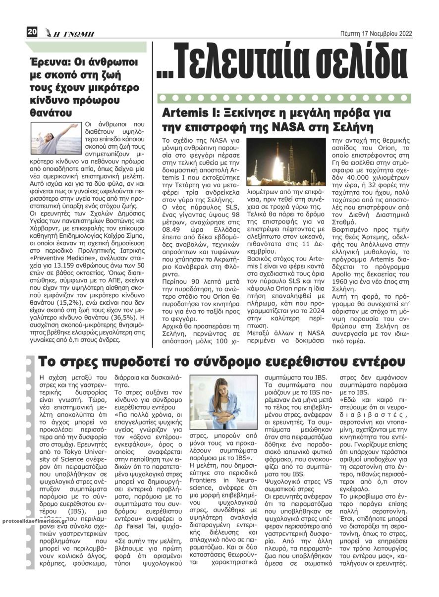 Οπισθόφυλλο εφημερίδας Η Γνώμη Καρδίτσας