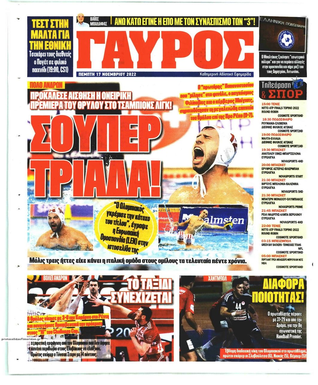 Οπισθόφυλλο εφημερίδας Κόκκινος Πρωταθλητής