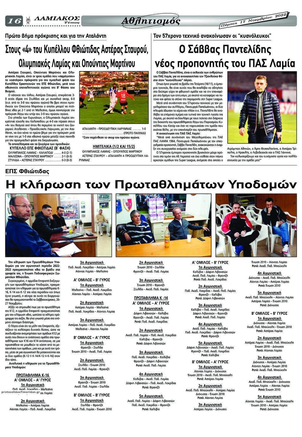 Οπισθόφυλλο εφημερίδας Λαμιακός Τύπος