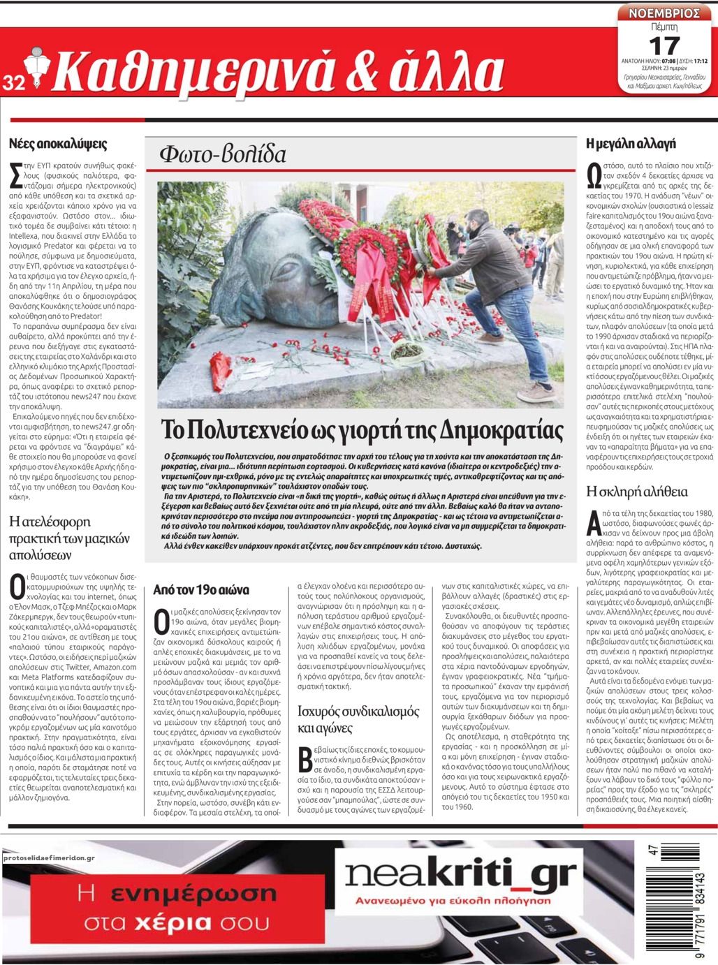 Οπισθόφυλλο εφημερίδας Νέα Κρήτη
