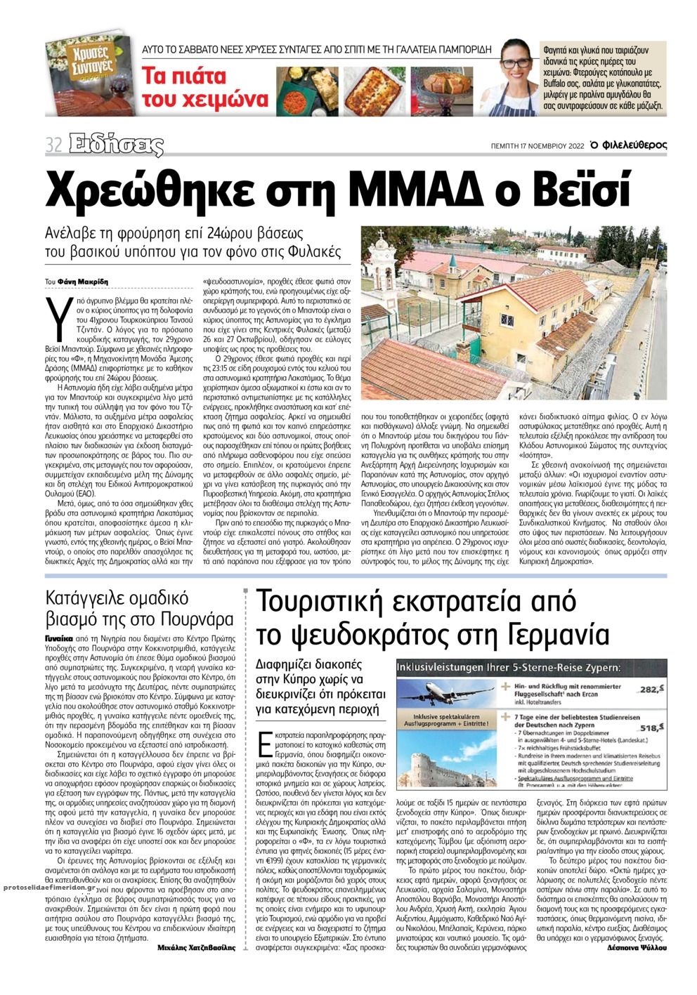 Οπισθόφυλλο εφημερίδας Ο Φιλελεύθερος Κύπρου