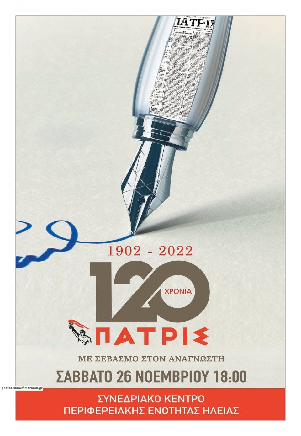 Οπισθόφυλλο εφημερίδας Πατρις Ηλείας