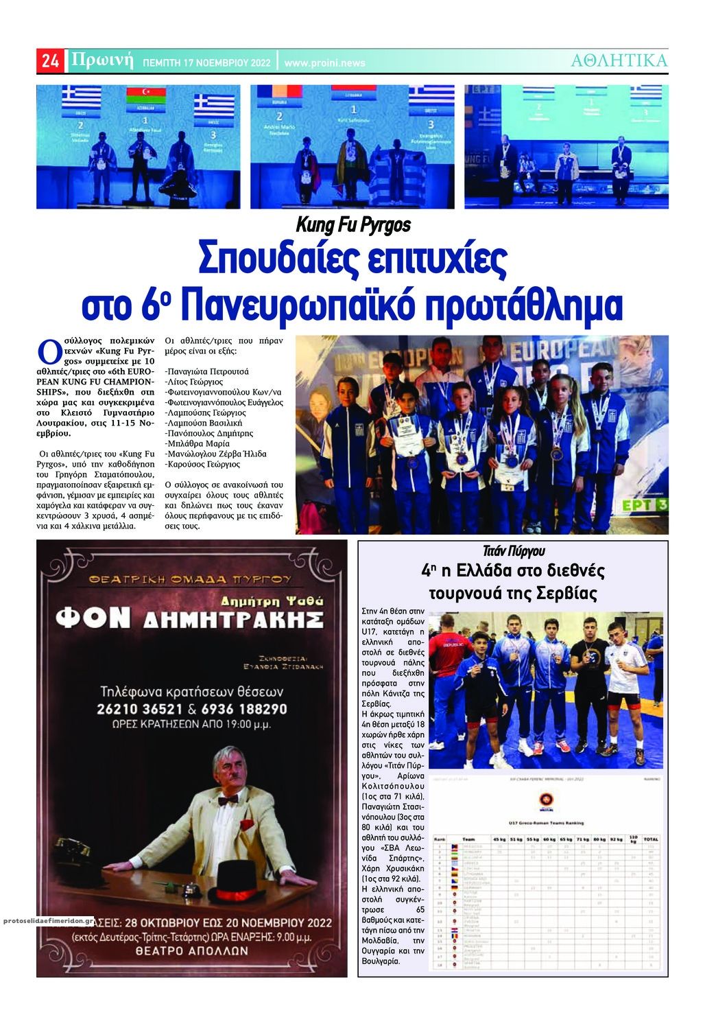 Οπισθόφυλλο εφημερίδας Πρωινή Ηλείας