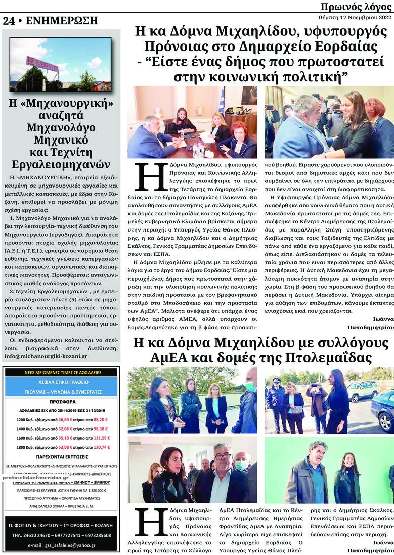 Οπισθόφυλλο εφημερίδας Πρωινός λόγος Κοζάνης
