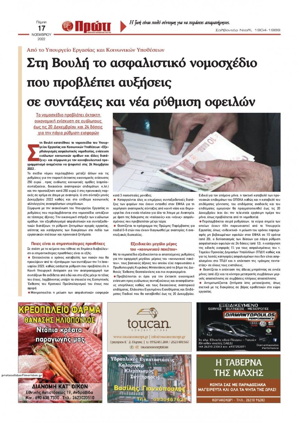 Οπισθόφυλλο εφημερίδας Πρώτη