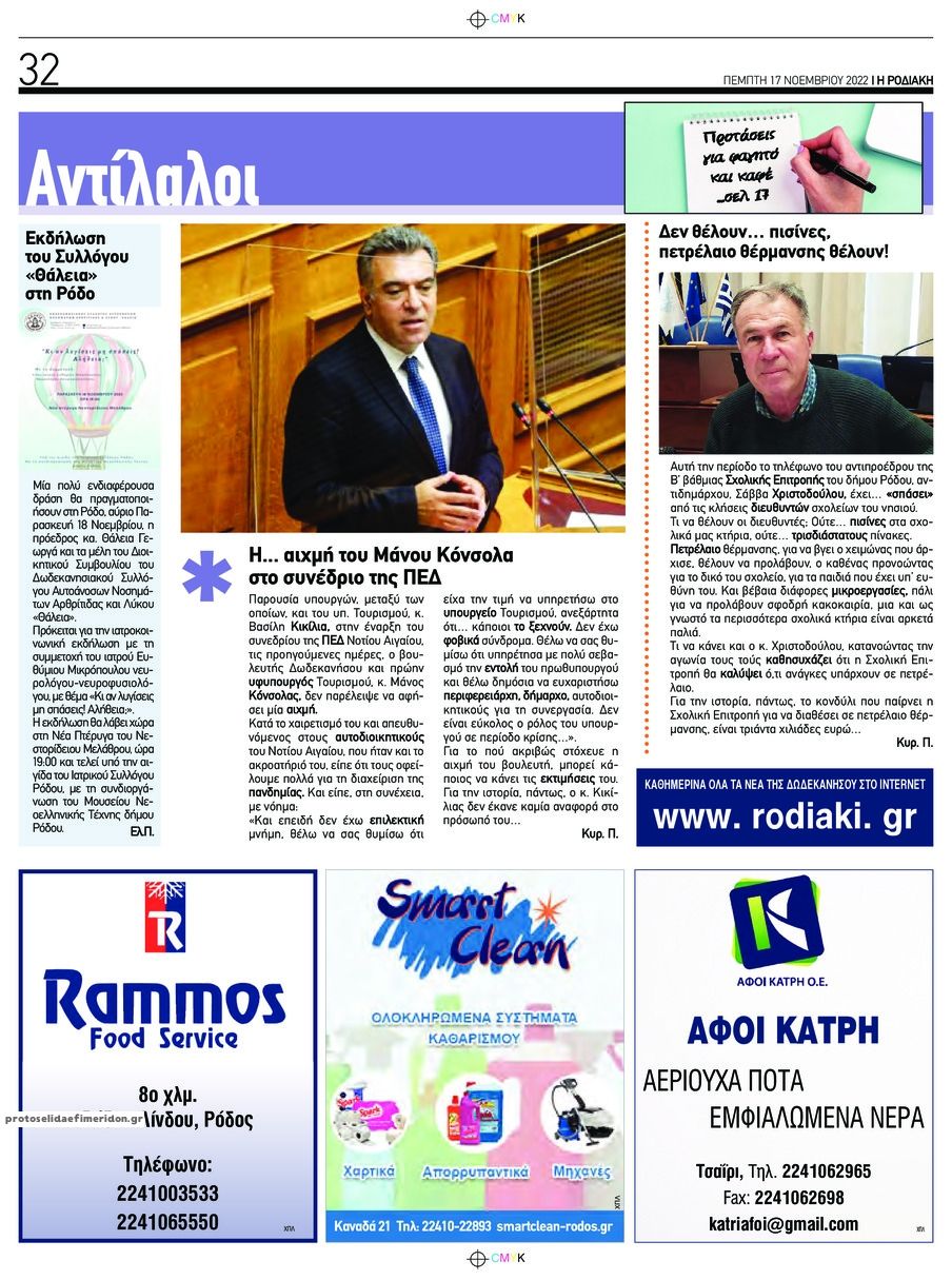Οπισθόφυλλο εφημερίδας Ροδιακή