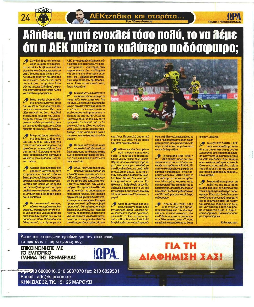 Οπισθόφυλλο εφημερίδας Η ώρα των Σπορ