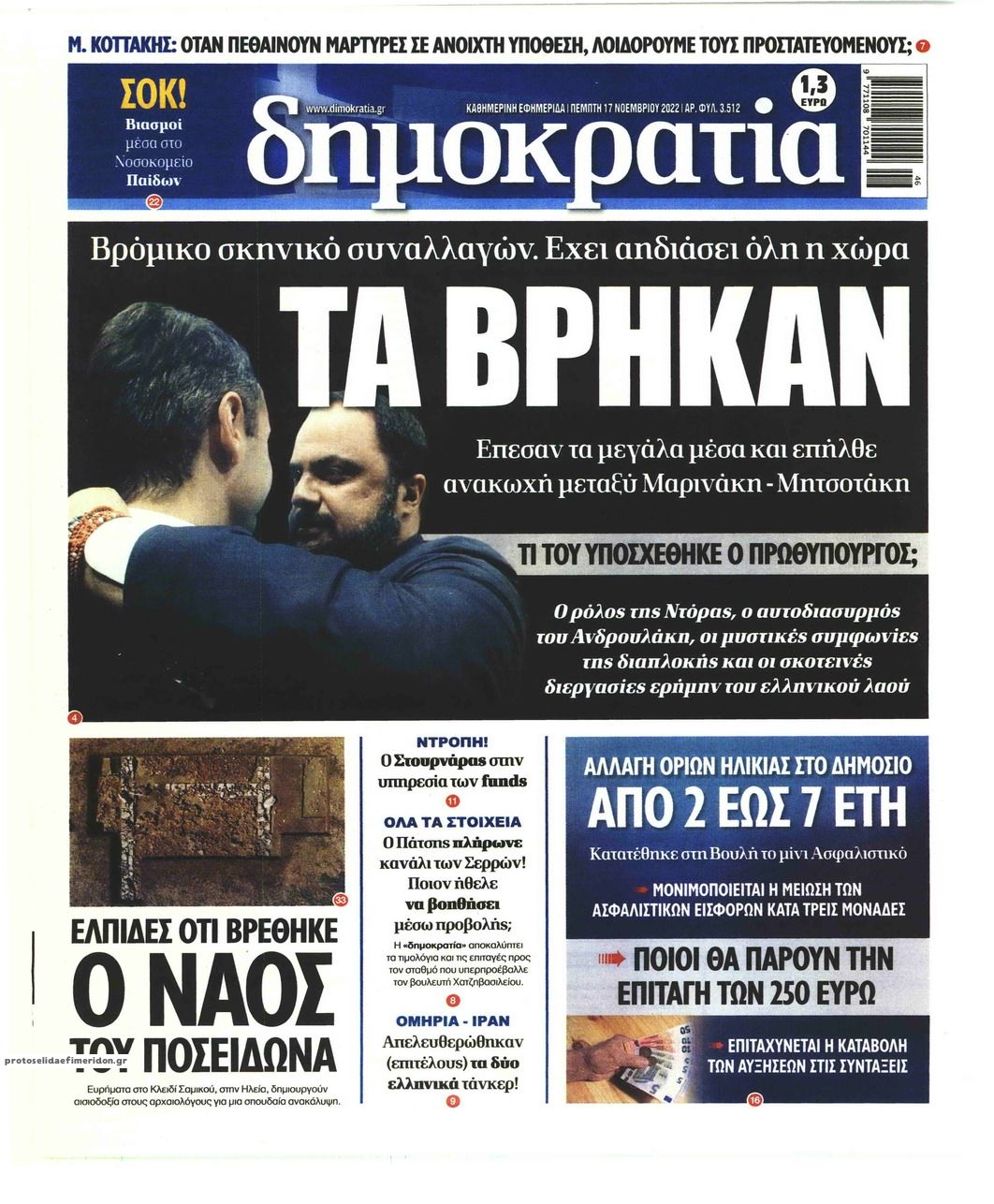 Πρωτοσέλιδο εφημερίδας Δημοκρατία