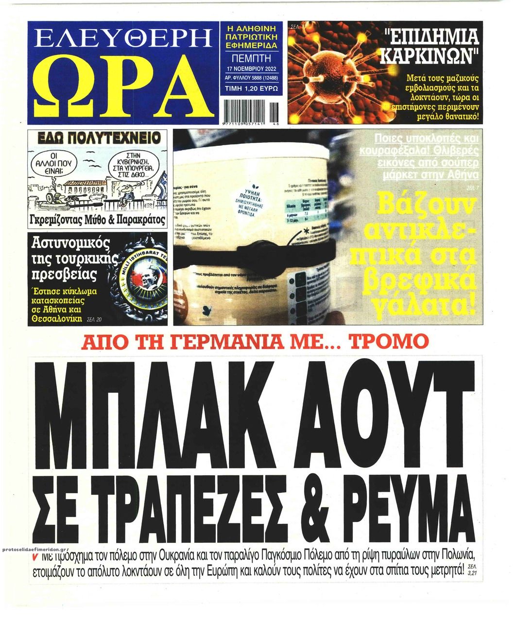 Πρωτοσέλιδο εφημερίδας Ελεύθερη Ώρα