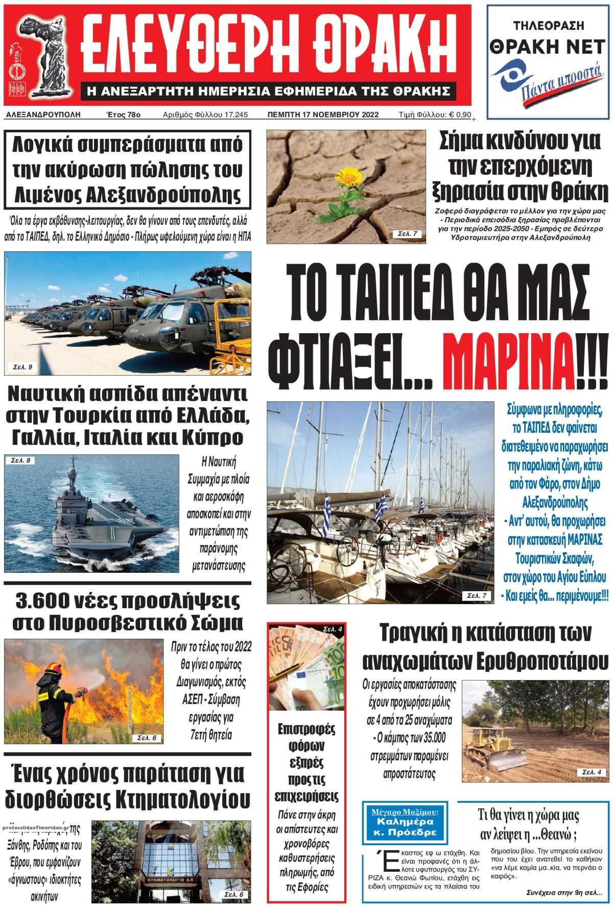 Πρωτοσέλιδο εφημερίδας Ελεύθερη Θράκη