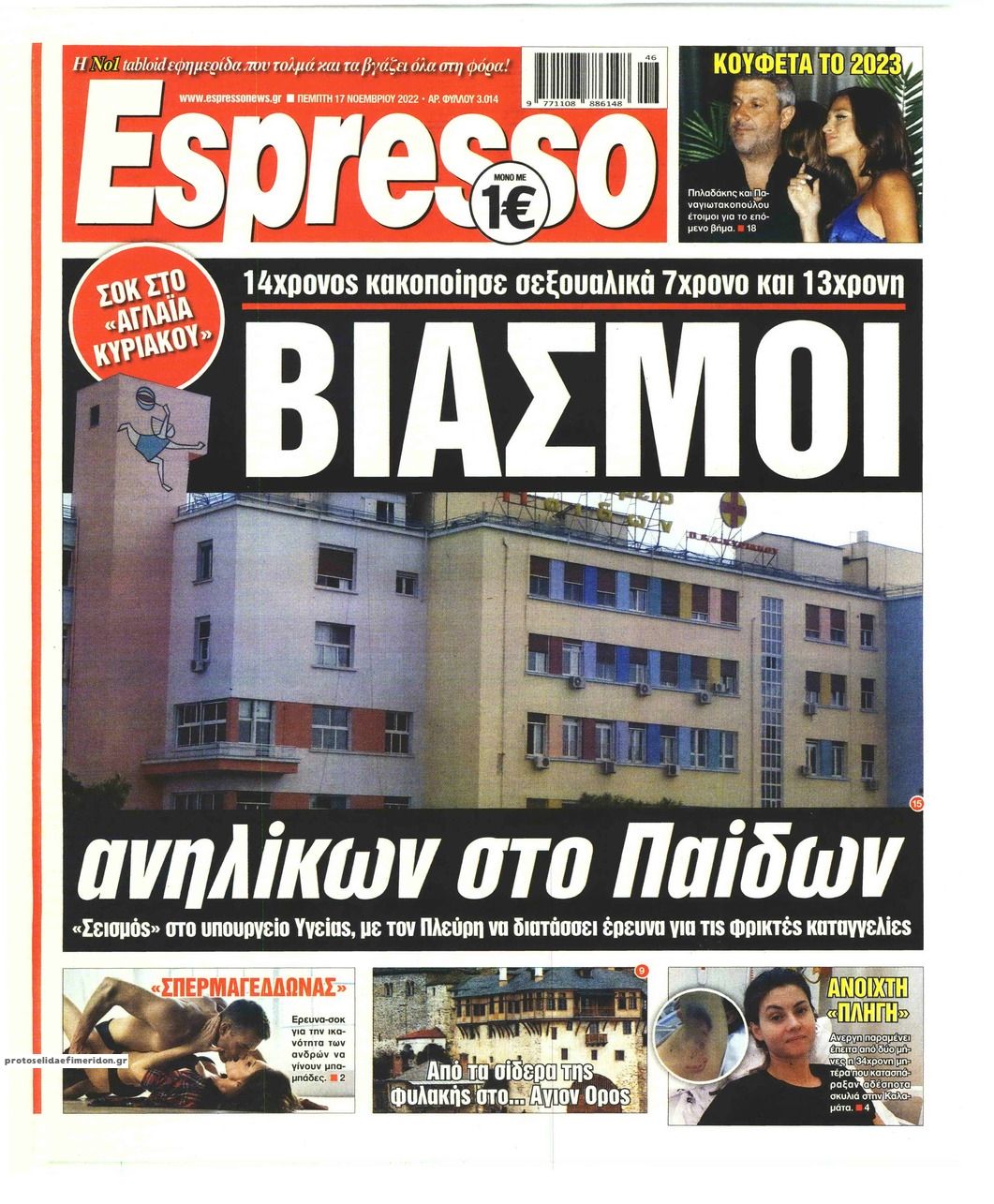 Πρωτοσέλιδο εφημερίδας Espresso