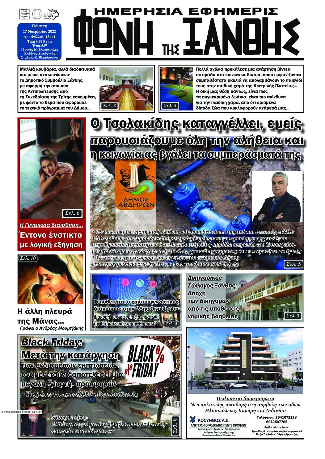Πρωτοσέλιδο εφημερίδας Φωνή της Ξάνθης