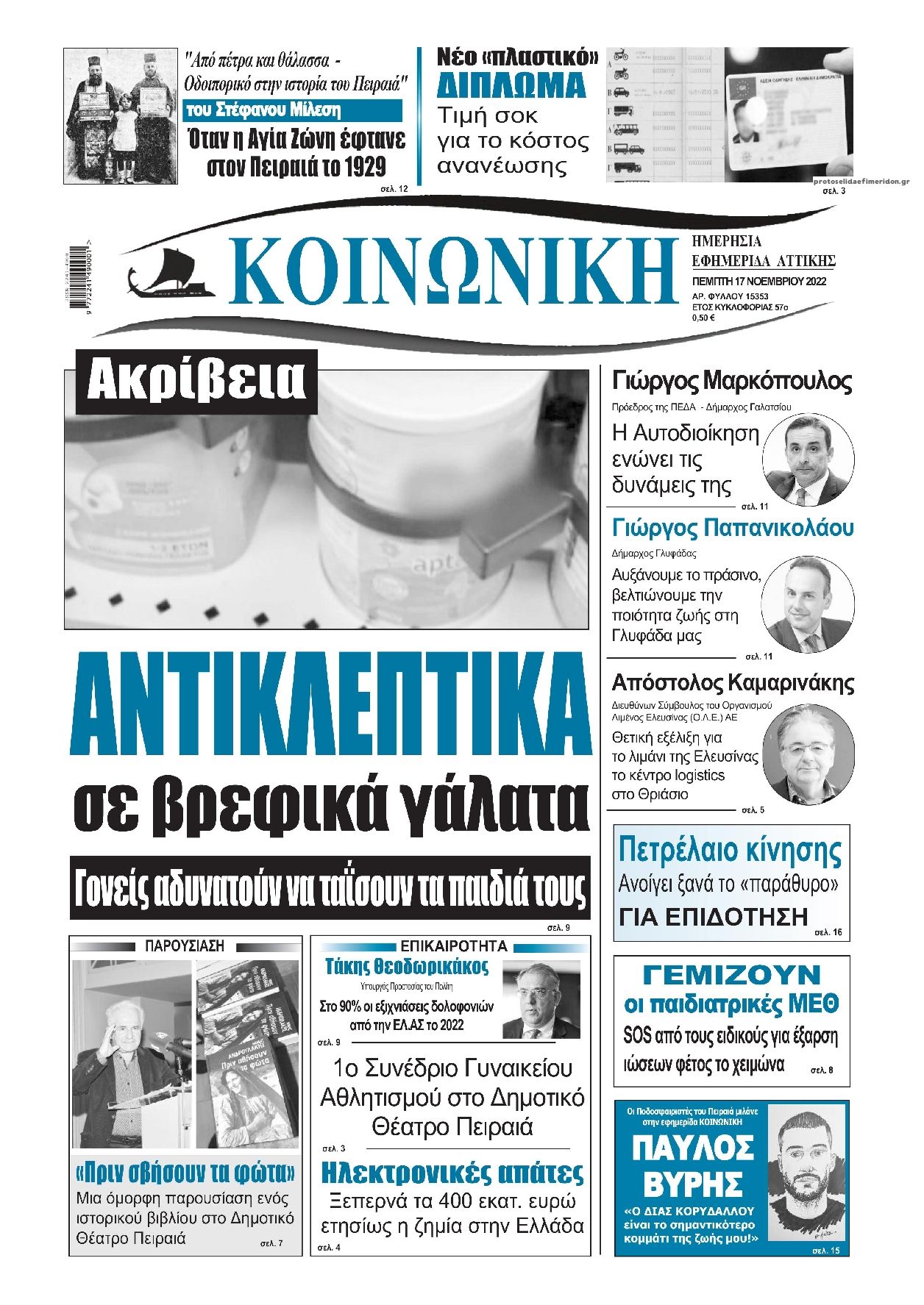 Πρωτοσέλιδο εφημερίδας Κοινωνική