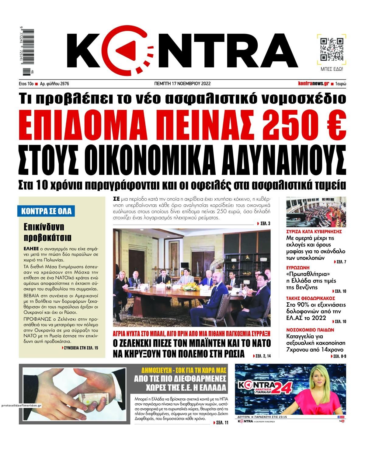 Πρωτοσέλιδο εφημερίδας Kontra News