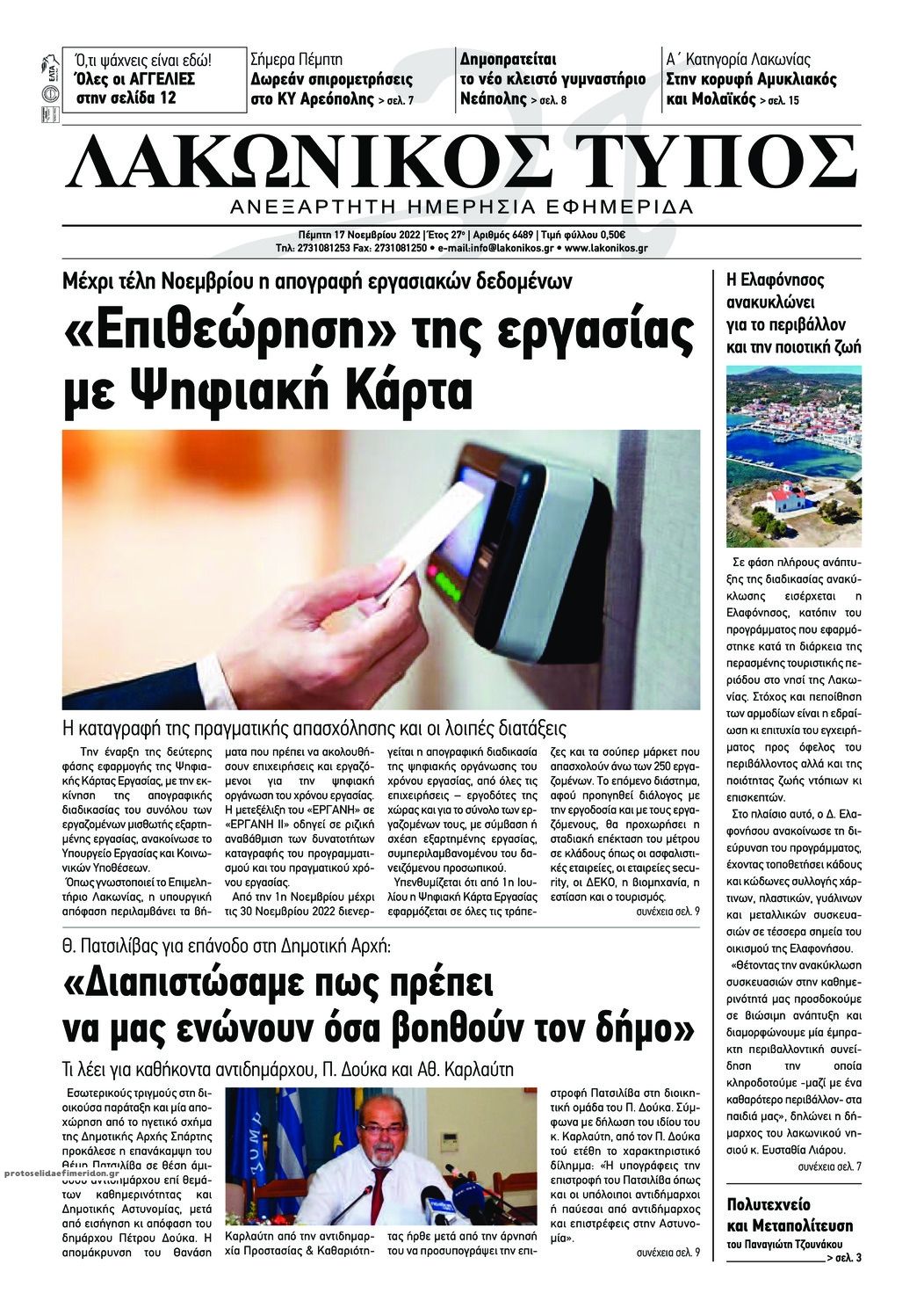 Πρωτοσέλιδο εφημερίδας Λακωνικός Τύπος