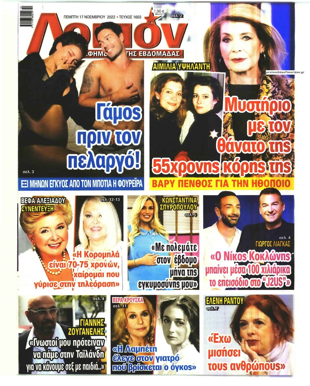 Πρωτοσέλιδο εφημερίδας ΛΟΙΠΟΝ