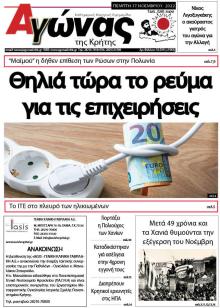 Αγώνας της Κρήτης