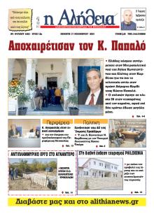 Αλήθεια της Καρδίτσας