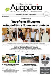 Αμαρυσία