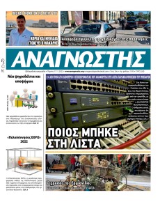 Αναγνώστης Πελ/σου