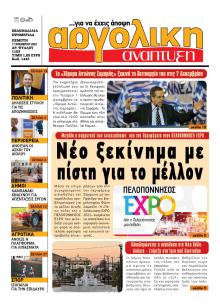 Αργολική Ανάπτυξη