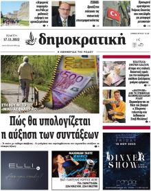Δημοκρατική
