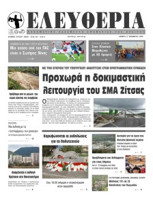 Ελευθερία Ηπείρου