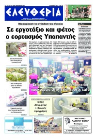 Ελευθερία Καλαμάτας