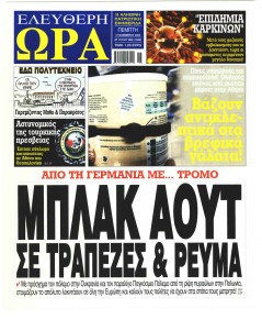 Ελεύθερη Ώρα