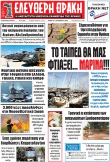 Ελεύθερη Θράκη